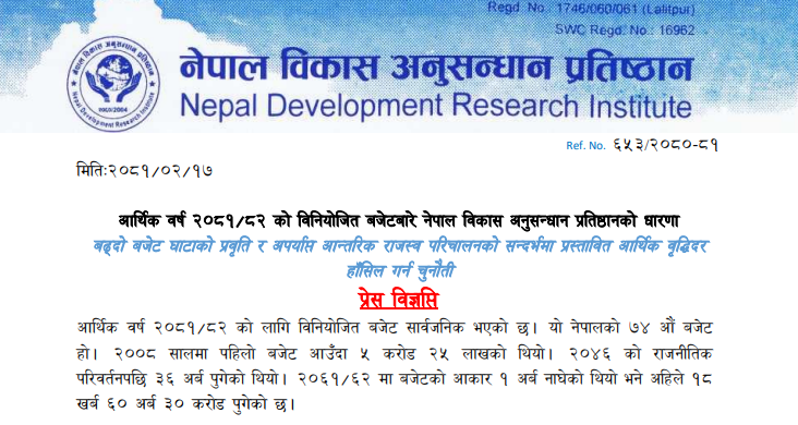 आर्थिक वर्ष २०८१/८२ को विनियोजित बजेटबारे नेपाल विकास अनुसन्धान प्रतिष्ठानको धारणा
