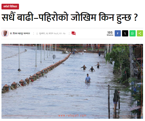 सधैँ बाढी–पहिरोको जोखिम किन हुन्छ ?