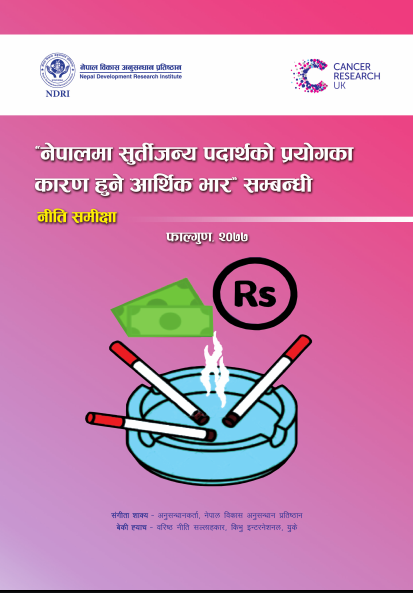 सुर्तिजन्य पदार्थको प्रयोग करण हुने आर्थिक भार